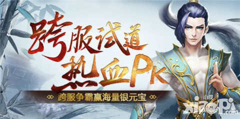 問(wèn)道手游跨服試道大會(huì)再啟 群英爭(zhēng)霸誰(shuí)能稱雄