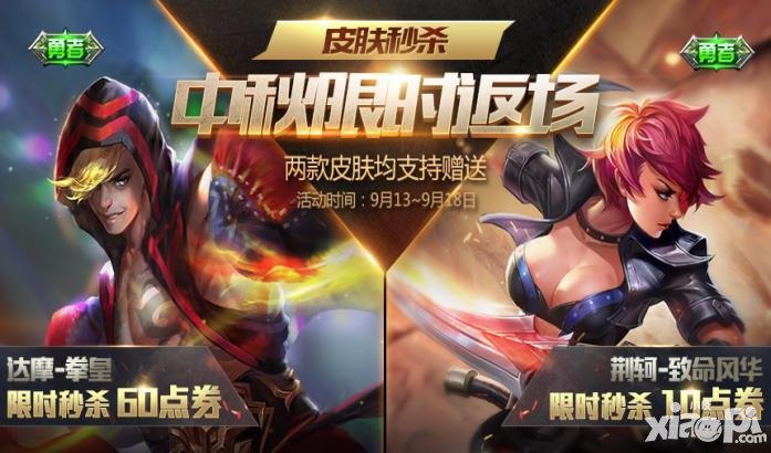 王者榮耀9月13日更新 海量活動(dòng)等你來玩