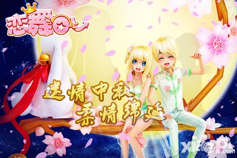 戀舞OL中秋新坐騎登場(chǎng) 帶你上天摘月亮