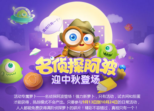 保衛(wèi)蘿卜3新角色偵探蘿卜登場(chǎng) 參與活動(dòng)免費(fèi)獲滿階偵探