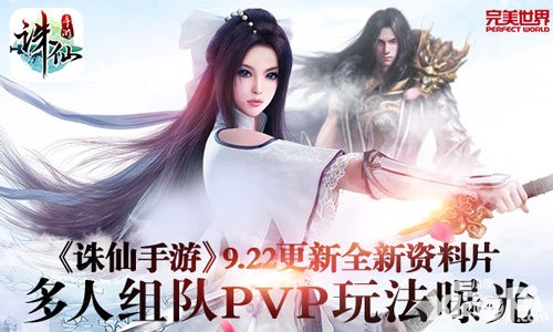 誅仙手游全新闖關(guān)玩法首曝 神武天極塔助你極速修行