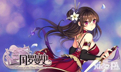 三國(guó)羅曼史官網(wǎng)預(yù)約上線 養(yǎng)成你的武將吧