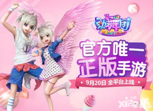 勁舞團手游9.20全平臺上線 同名主題曲華麗來襲