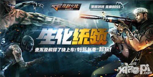 CF手游9月21日更新公告 生化統(tǒng)領版本震撼上線