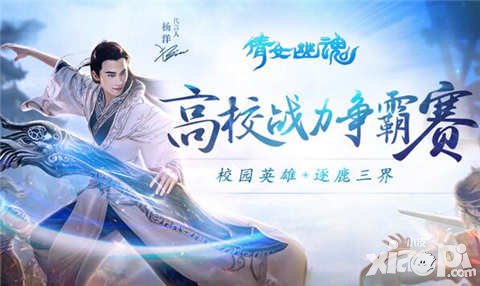 倩女幽魂手游高校爭霸賽開啟 iPhone7等現(xiàn)金大獎(jiǎng)等你來