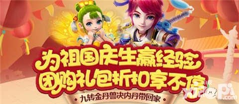 夢幻西游手游夢幻七天樂 海量驚喜迎國慶