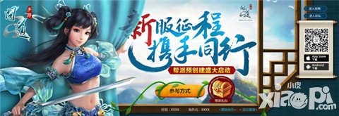 問道手游幫派預(yù)創(chuàng)活動(dòng)開啟 預(yù)創(chuàng)幫派送豪華禮包