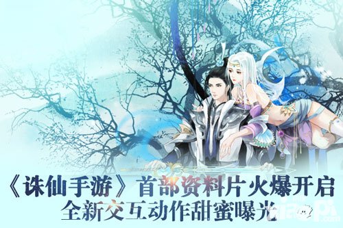 誅仙手游隱藏任務等你探索 全新交互動作甜蜜曝光