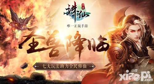 誅仙手游正式服9月28日例行更新維護公告