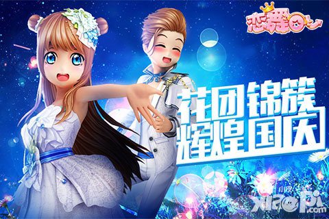 戀舞OL手游9月28日更新維護公告