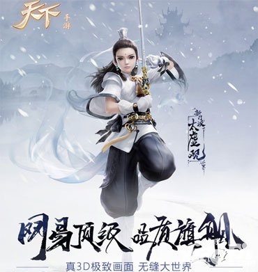 天下手游29日全平臺上線 三石兄弟幫陪你暢玩大荒