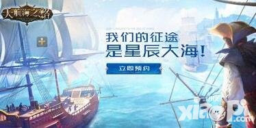 大航海之路9月29日官方維護公告 新增了12個發(fā)現(xiàn)物
