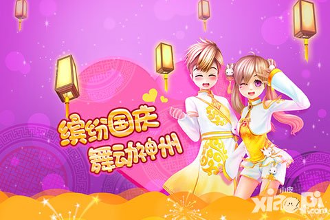 戀舞OL國風(fēng)華服迎國慶 盛典時光樂不停!