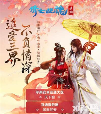 倩女幽魂手游九月資料片開啟 新服搶親國慶嗨不停