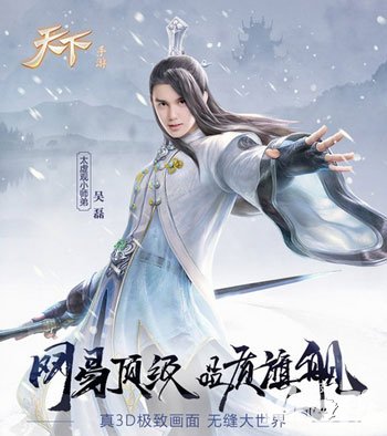 天下手游全平臺(tái)零門檻暢玩 國民弟弟吳磊陪你打天下