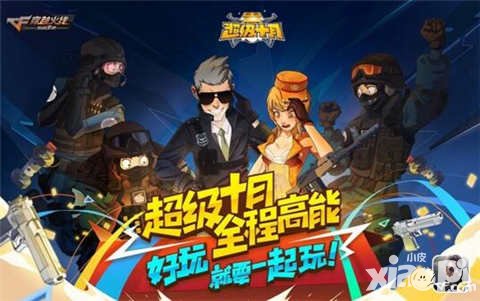 CF手游超級(jí)十月驚喜不斷 超級(jí)黃金周豪禮率先來襲