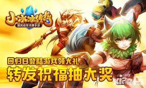 小冰冰傳奇安卓混服合服維護補償公告