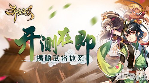 奔雷無(wú)雙新內(nèi)容曝光 武將體系大揭秘