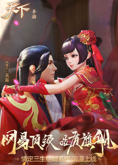 天下手游結(jié)婚系統(tǒng)正式上線 執(zhí)子之手情定大荒
