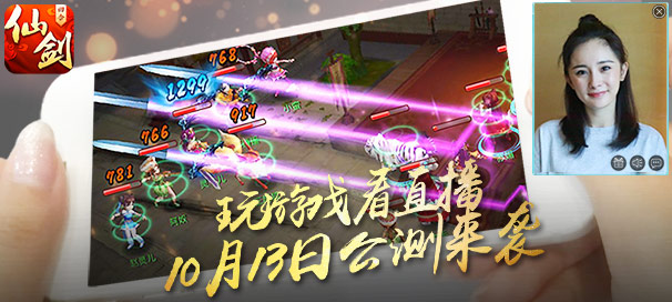 仙劍奇?zhèn)b傳3D回合10月13日公測維護(hù)公告