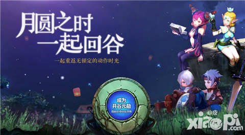 龍之谷手游官網(wǎng)預(yù)約開啟 精靈系統(tǒng)全面升級