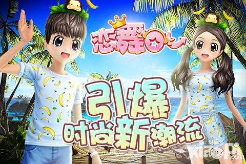 戀舞OL萌小獸套裝上線 衣服還能有表情