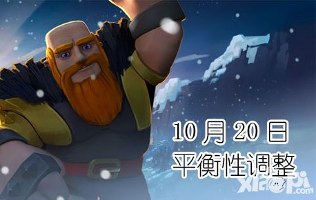 皇室戰(zhàn)爭10月20日平衡性調(diào)整 毒胖流削弱