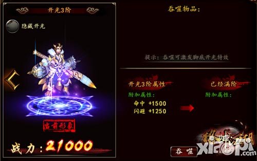 原始誘惑 《格斗江湖》時裝吞噬功能來襲