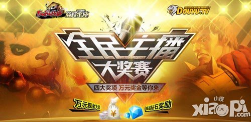 精彩不散場(chǎng) 《太極熊貓》主播大賽視頻集錦