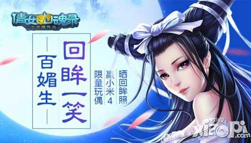 倩女幽魂錄火爆公測 攜易信共曬回眸照