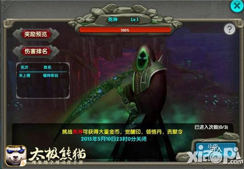 三種階段對癥下藥 《太極熊貓》公會BOSS攻克訣竅