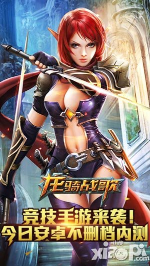 競(jìng)技手游來(lái)襲 《龍騎戰(zhàn)歌》今日安卓不刪檔測(cè)試