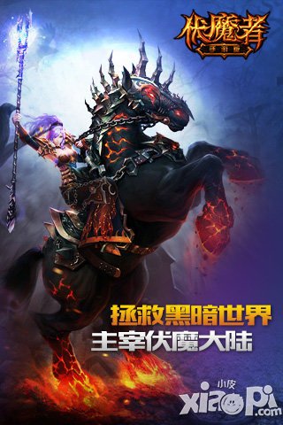 惡魔來襲 《伏魔者》手游戰(zhàn)力揭秘