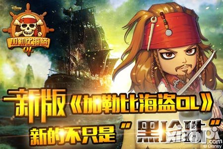 新鮮感迎面撲來(lái) 《加勒比海盜OL》新的不只是“黑珍珠”