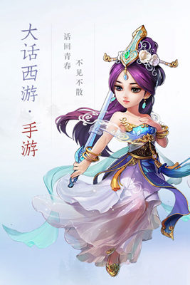 話回青春不見不散 大話西游推同名手游