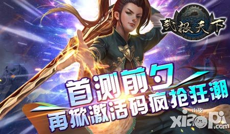 全球首款無商城手游 《武極天下》首測(cè)渠道公布