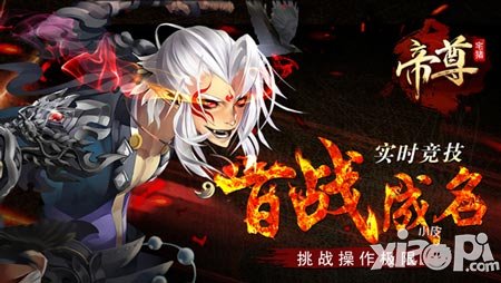 聚將談兵 《帝尊》新版本激情玩法一覽