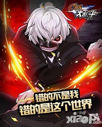 天賦與奧義的決戰(zhàn) 《COS大亂斗》新版本新英雄登場