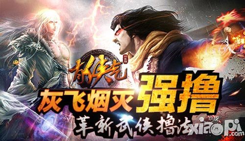 強擼灰飛煙滅 《有俠氣》革新武俠擼法