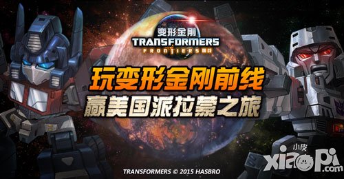 出發(fā)洛杉磯 《變形金剛前線》5月26日開(kāi)測(cè)