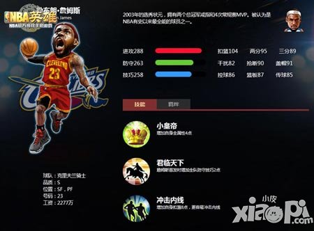 最佳陣容第三陣容 《NBA英雄》三巨頭成員解析