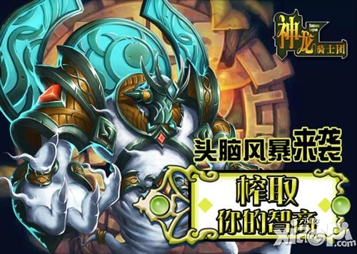 頭腦風(fēng)暴來(lái)襲 《神龍騎士團(tuán)》榨取你的智商