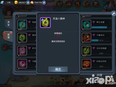 《帝尊》七種武器 天龍八音鐘