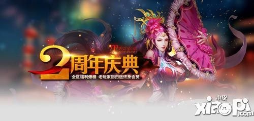 《龍紋三國(guó)》兩周年慶 超豐厚獎(jiǎng)勵(lì)召喚老玩家