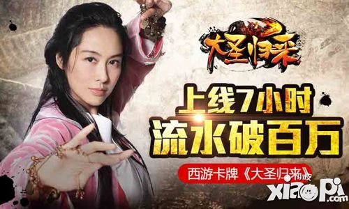 《大圣歸來(lái)》數(shù)據(jù)驚艷 上線7小時(shí)流水破百