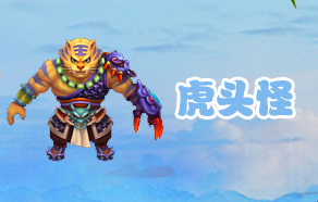 夢幻西游手游虎頭怪6月24日登場 是否有新門派登場