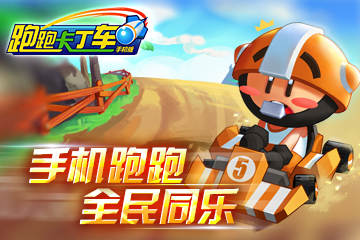跑跑卡丁車手機(jī)版限時(shí)測(cè)試今日開(kāi)放