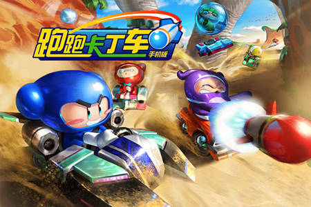 十年經(jīng)典 跑跑卡丁車IOS手機(jī)版6月開(kāi)啟