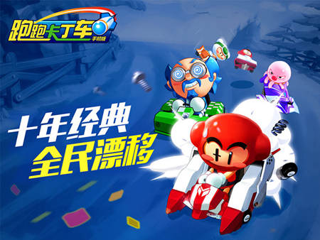 跑跑卡丁車手機(jī)版玩手游贏阿努比斯9