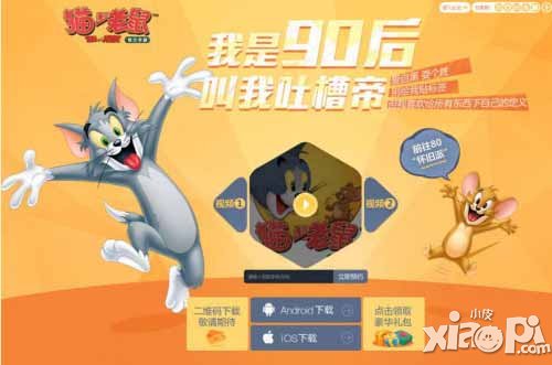 貓和老鼠手游喵唧爭(zhēng)霸賽 曬出萌寵爭(zhēng)代言